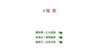 初中语文人教部编版九年级下册第一单元4 海燕评课ppt课件