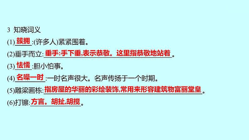 2022 人教版语文 九年级下册 第 五 单 元 第18课天下第一楼（节选） 课件第5页