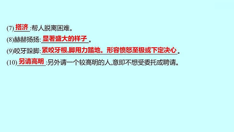 2022 人教版语文 九年级下册 第 五 单 元 第18课天下第一楼（节选） 课件第6页