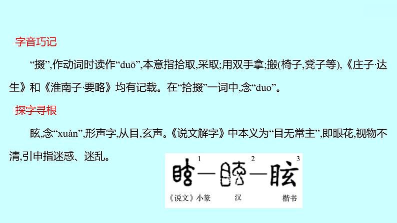 2022 人教版语文 九年级下册 第 五 单 元 第18课天下第一楼（节选） 课件第8页