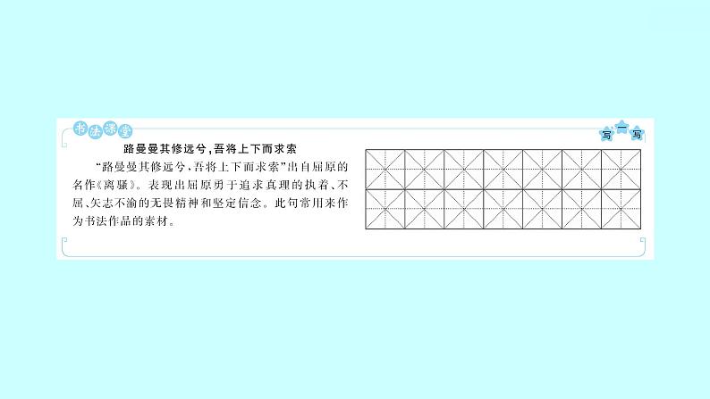 2022 人教版语文 九年级下册 第 五 单 元 第17课屈原（节选） 课件第2页