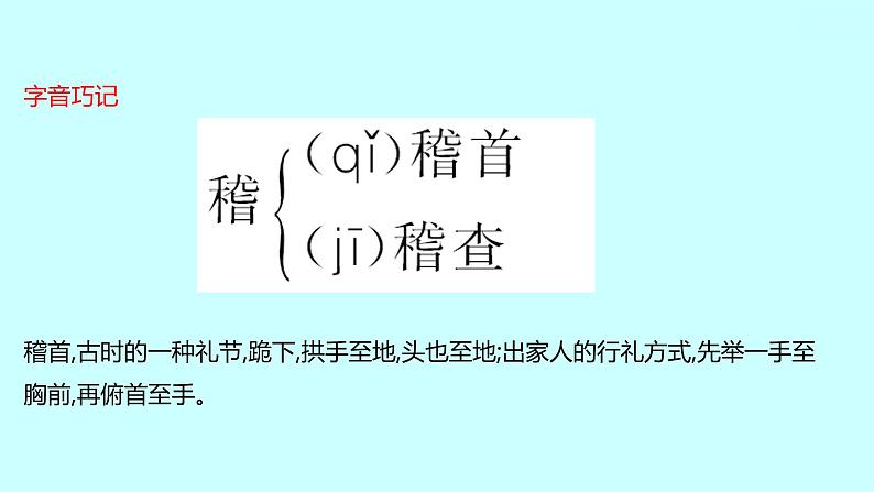 2022 人教版语文 九年级下册 第 五 单 元 第17课屈原（节选） 课件第7页