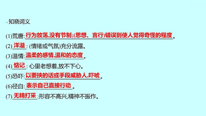 2022 人教版语文 九年级下册 第 二 单 元 第6课变色龙 课件第5页