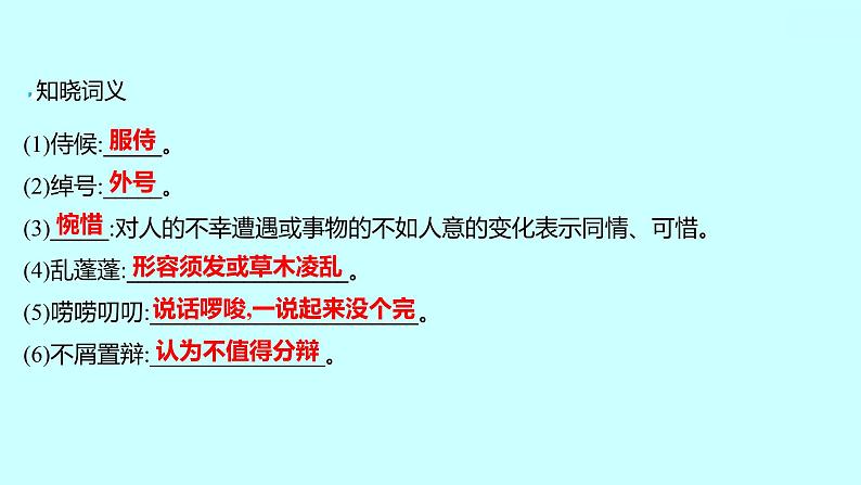 2022 人教版语文 九年级下册 第 二 单 元 第5课孔乙己 课件05