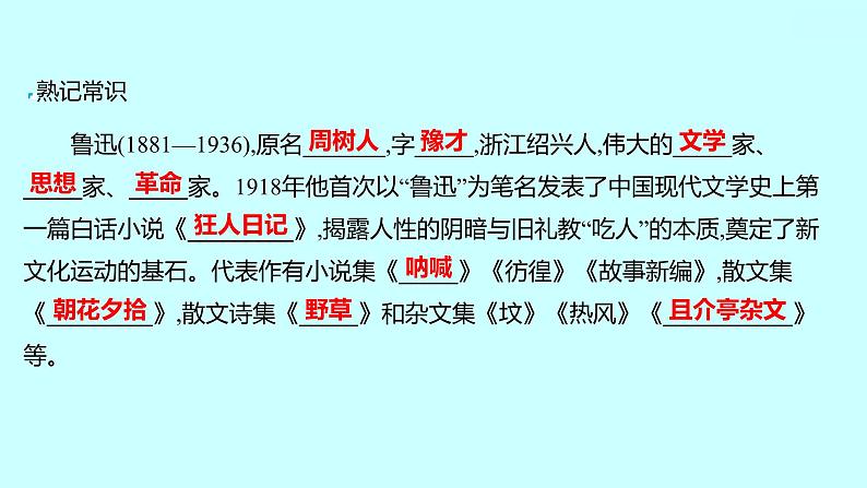 2022 人教版语文 九年级下册 第 二 单 元 第5课孔乙己 课件06