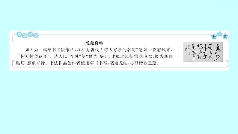 2022 人教版语文 九年级下册 第 四 单 元 第16课﹡驱遣我们的想象 课件02