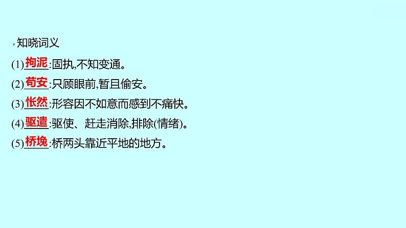 2022 人教版语文 九年级下册 第 四 单 元 第16课﹡驱遣我们的想象 课件05