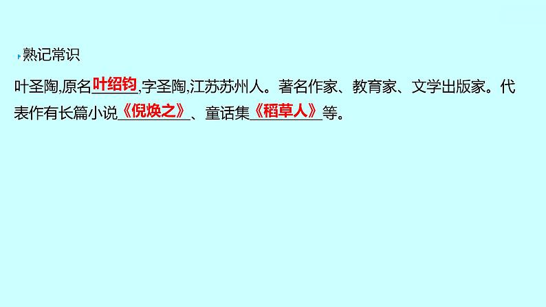 2022 人教版语文 九年级下册 第 四 单 元 第16课﹡驱遣我们的想象 课件06