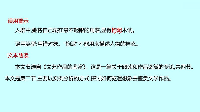 2022 人教版语文 九年级下册 第 四 单 元 第16课﹡驱遣我们的想象 课件08