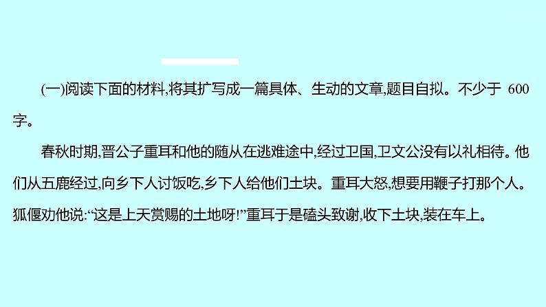 2022 人教版语文 九年级下册 第 一 单 元 写作学习扩写 课件第2页