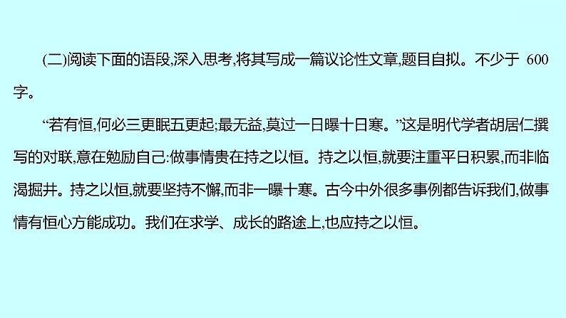 2022 人教版语文 九年级下册 第 一 单 元 写作学习扩写 课件第3页