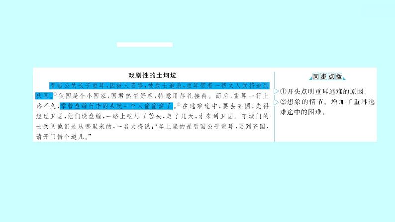 2022 人教版语文 九年级下册 第 一 单 元 写作学习扩写 课件第5页