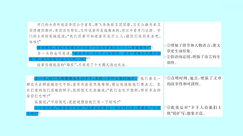 2022 人教版语文 九年级下册 第 一 单 元 写作学习扩写 课件第6页