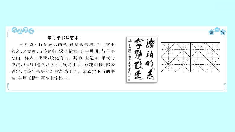 2022 人教版语文 九年级下册 第 四 单 元 第14课山水画的意境 课件第2页