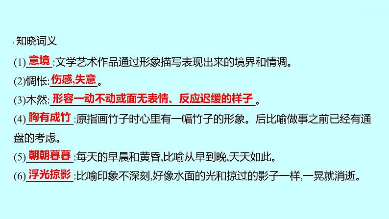 2022 人教版语文 九年级下册 第 四 单 元 第14课山水画的意境 课件第5页