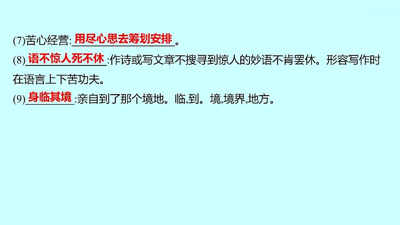 2022 人教版语文 九年级下册 第 四 单 元 第14课山水画的意境 课件第6页