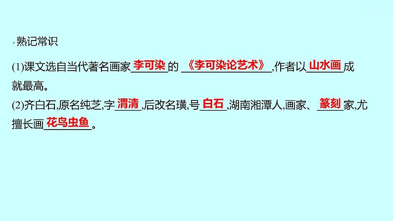 2022 人教版语文 九年级下册 第 四 单 元 第14课山水画的意境 课件第7页