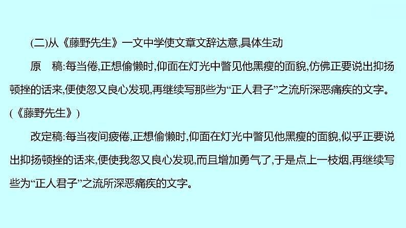 2022 人教版语文 九年级下册 第 四 单 元 写作修改润色 课件04