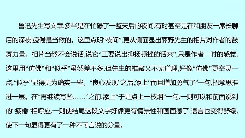 2022 人教版语文 九年级下册 第 四 单 元 写作修改润色 课件05