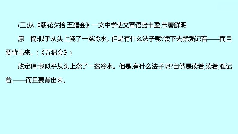 2022 人教版语文 九年级下册 第 四 单 元 写作修改润色 课件06