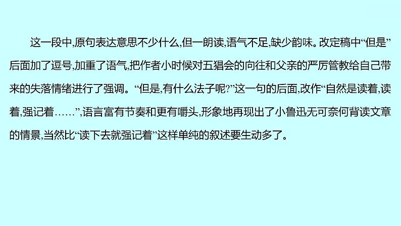 2022 人教版语文 九年级下册 第 四 单 元 写作修改润色 课件07