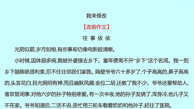 2022 人教版语文 九年级下册 第 四 单 元 写作修改润色 课件08