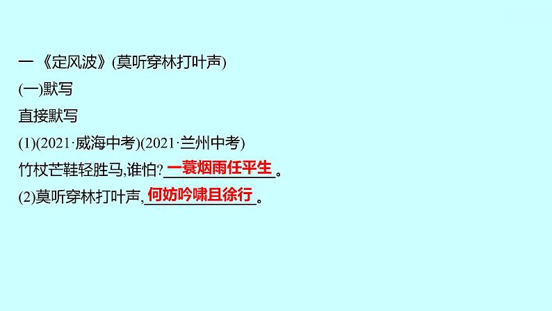 2022 人教版语文 九年级下册 第 三 单 元 课外古诗词诵读 课件第2页