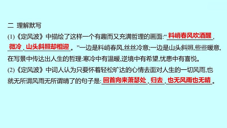 2022 人教版语文 九年级下册 第 三 单 元 课外古诗词诵读 课件第3页