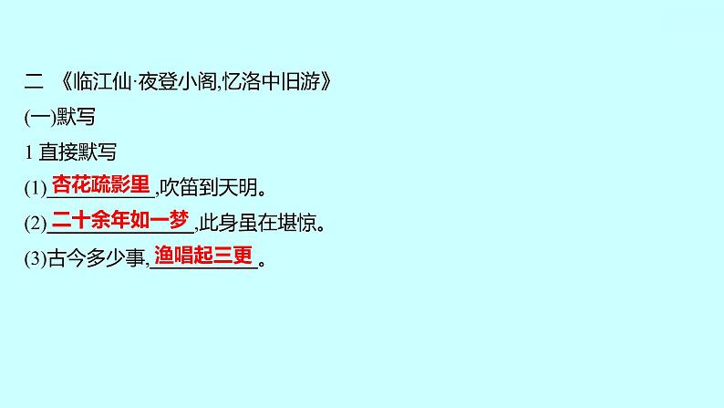 2022 人教版语文 九年级下册 第 三 单 元 课外古诗词诵读 课件第5页