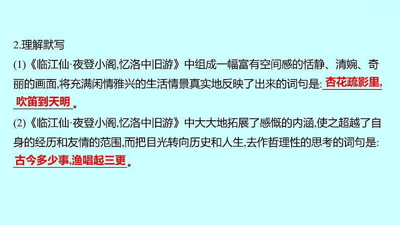 2022 人教版语文 九年级下册 第 三 单 元 课外古诗词诵读 课件第6页