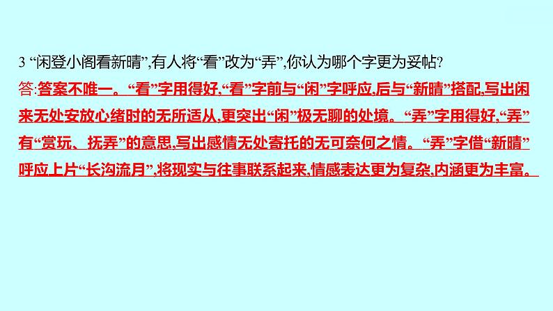 2022 人教版语文 九年级下册 第 三 单 元 课外古诗词诵读 课件第8页