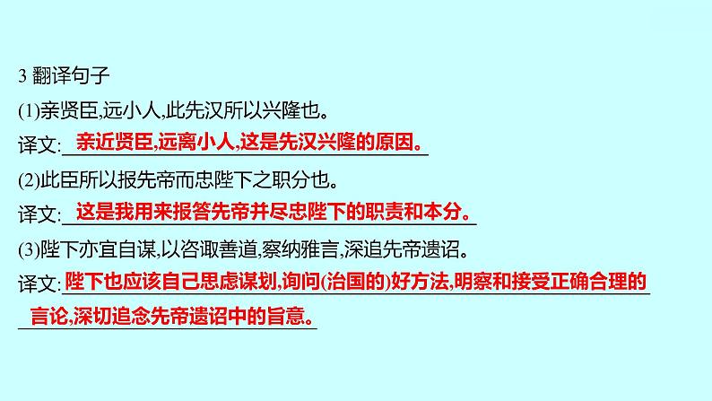 2022 人教版语文 九年级下册 第 六 单 元 第23课出师表 课件第5页