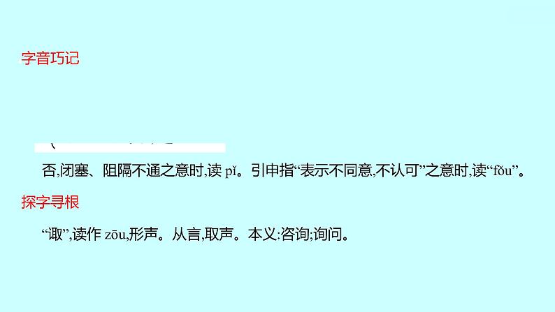 2022 人教版语文 九年级下册 第 六 单 元 第23课出师表 课件第7页
