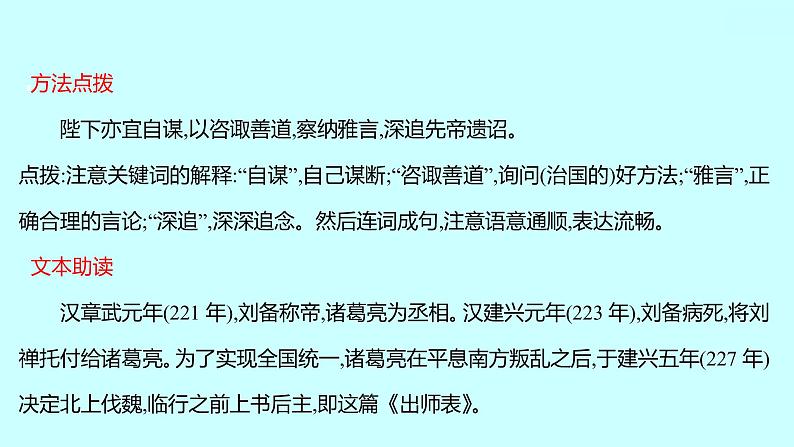 2022 人教版语文 九年级下册 第 六 单 元 第23课出师表 课件第8页