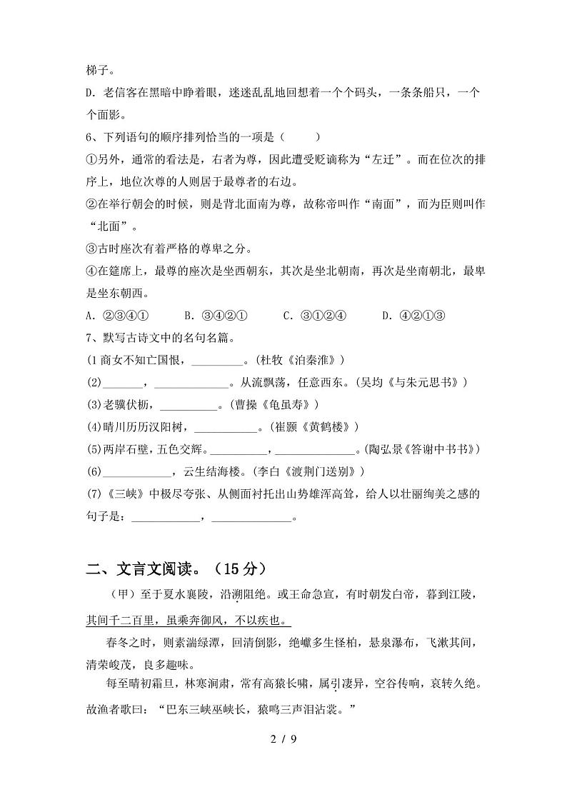 2020年部编版八年级语文上册第三次月考试卷及答案(完美版)第2页