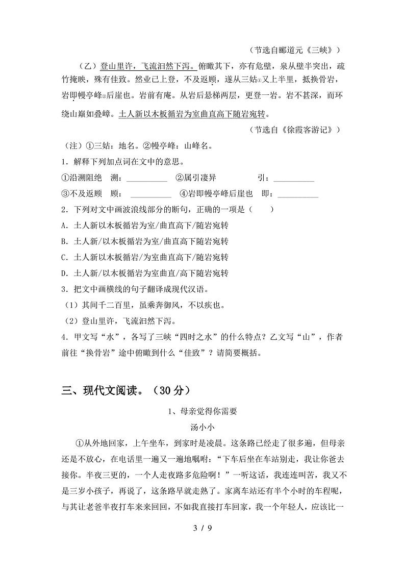 2020年部编版八年级语文上册第三次月考试卷及答案(完美版)第3页