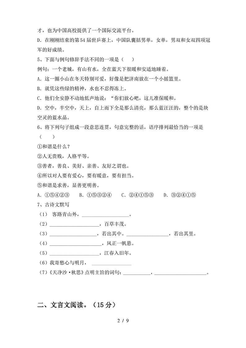 七年级语文上册期中试卷及答案第2页