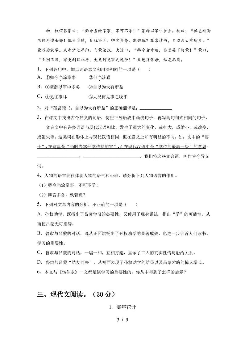 七年级语文上册期中试卷及答案第3页