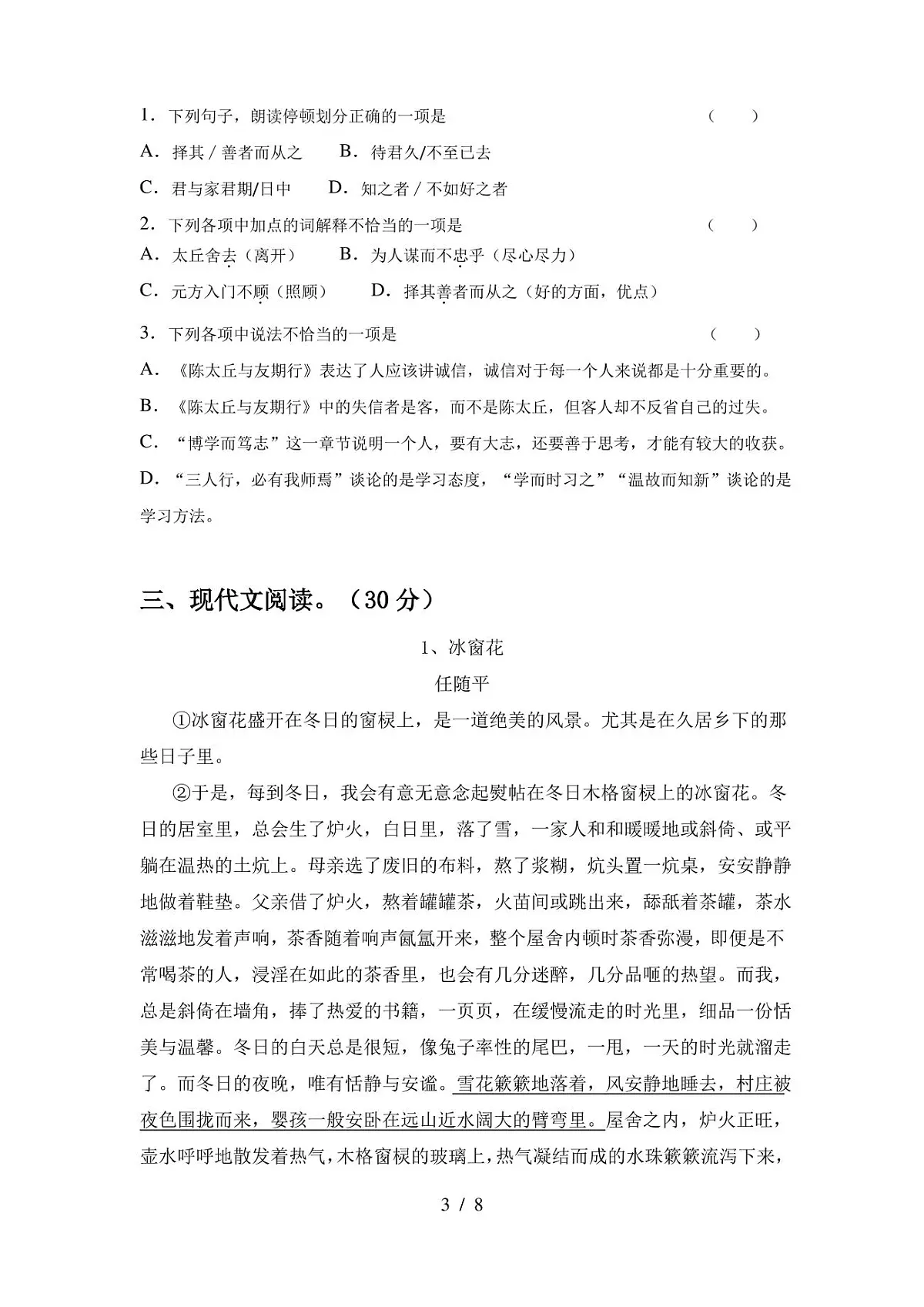 七年级语文上册期中试卷及答案(完整)第3页