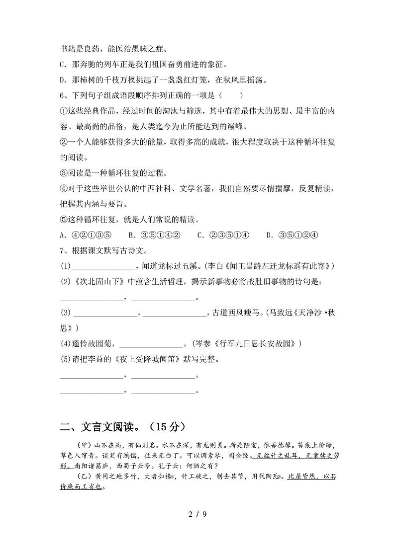 七年级语文上册期末试卷及答案(完整)第2页