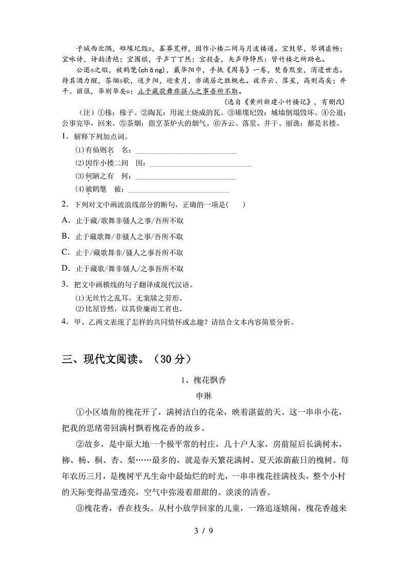 七年级语文上册期末试卷及答案(完整)第3页