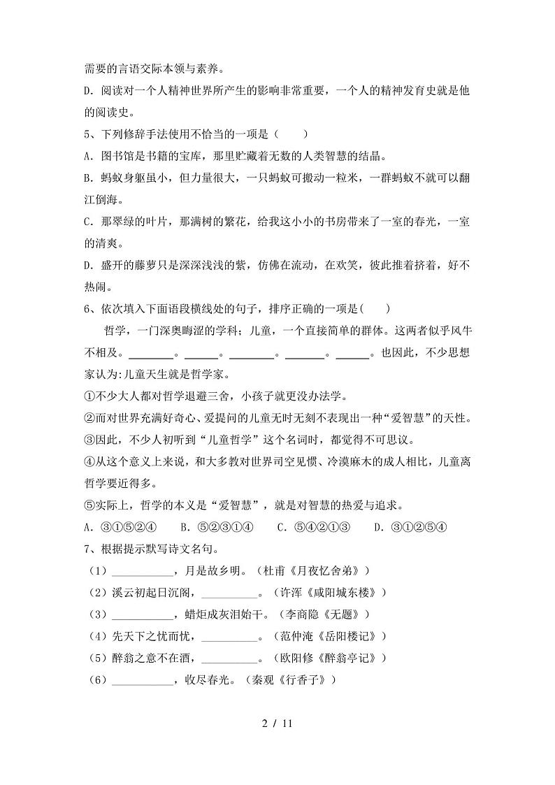 最新部编版九年级语文上册第四次月考试卷及答案(2020年)第2页