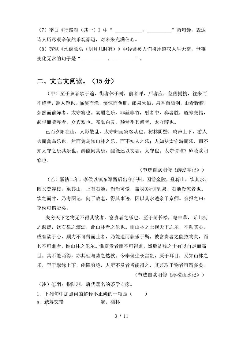 最新部编版九年级语文上册第四次月考试卷及答案(2020年)第3页