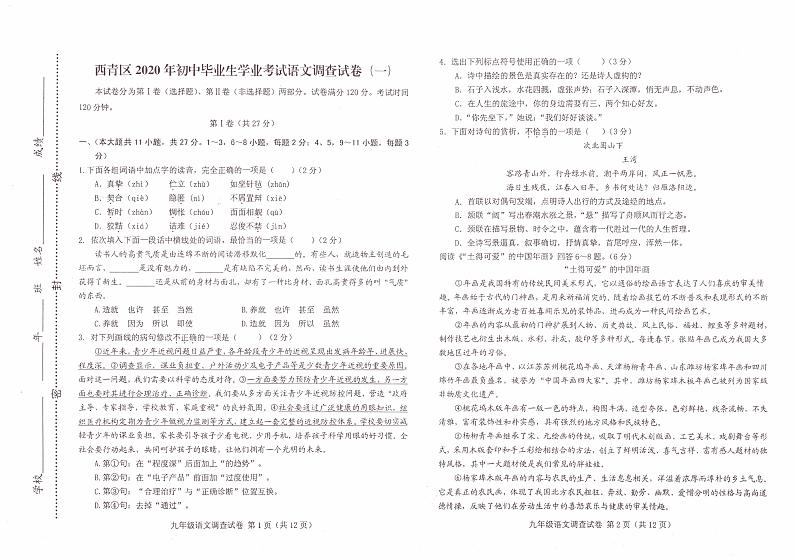 2020西青区一模语文试卷+答案01