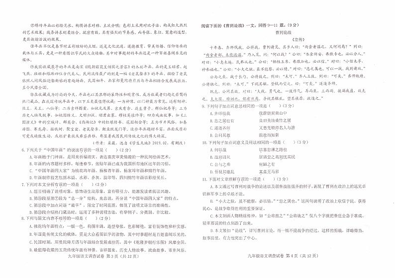 2020西青区一模语文试卷+答案02