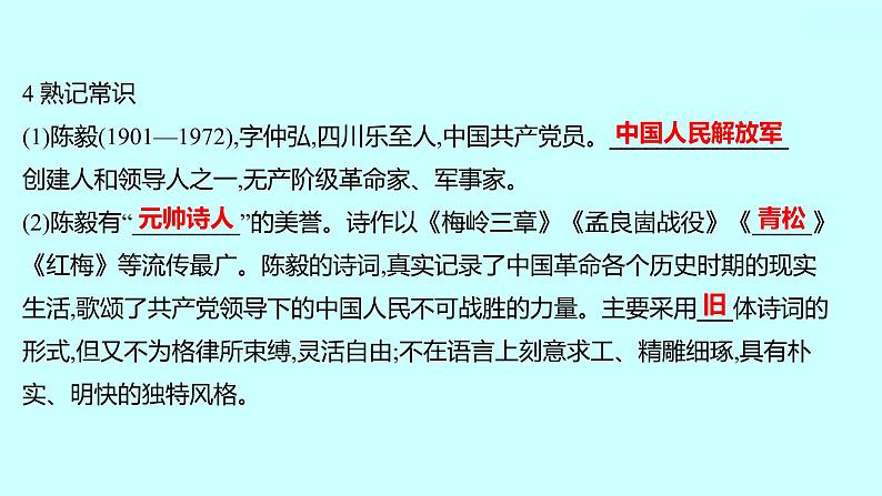 2022 人教版语文 九年级下册 第 一 单 元 第2课﹡梅 岭 三 章 课件06