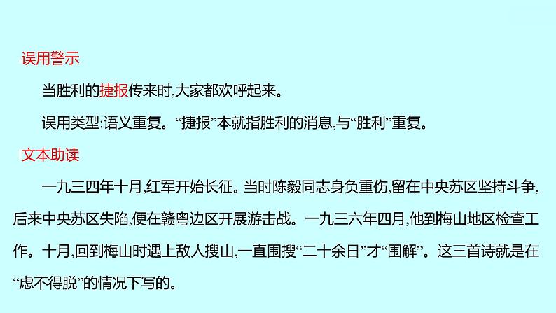 2022 人教版语文 九年级下册 第 一 单 元 第2课﹡梅 岭 三 章 课件08
