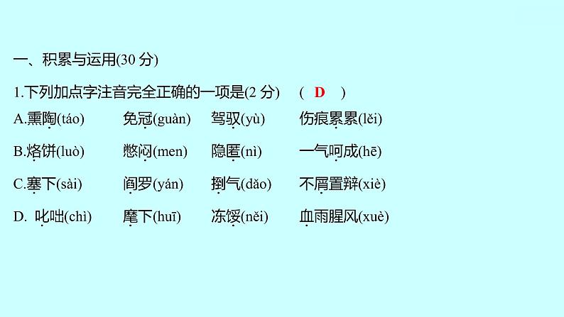2022 人教版语文 九年级下册 期中测评挑战卷 课件第2页