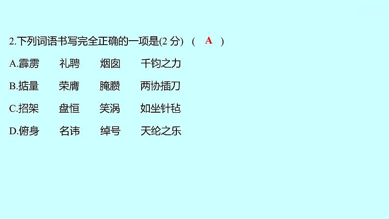 2022 人教版语文 九年级下册 期中测评挑战卷 课件第3页