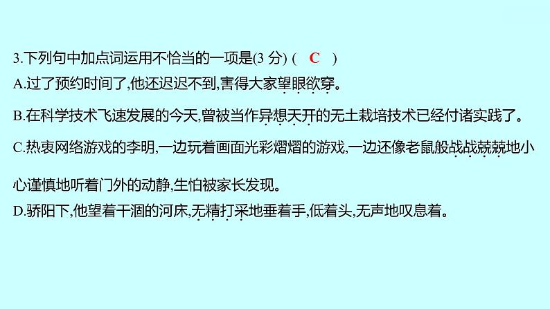 2022 人教版语文 九年级下册 期中测评挑战卷 课件第4页